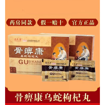 益民康骨痹康乌蛇枸杞丸官方苏敬药业绿色健康药食同源骨痹康买10赠3