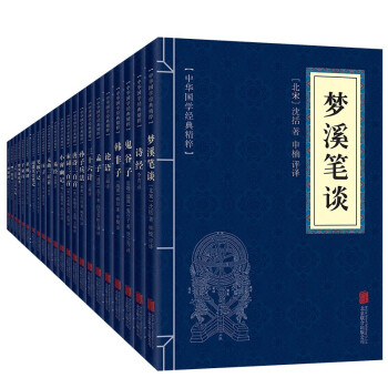 中华国学经典精粹（全套共22册）课外读物