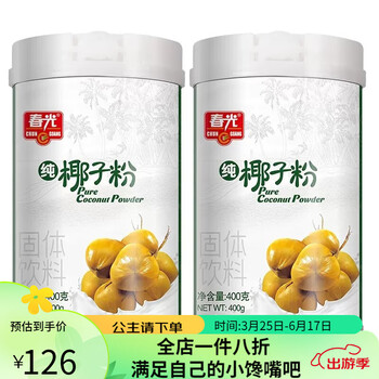 春光海南特产食品纯椰子粉400克罐纯椰子汁粉椰味香浓椰奶粉纯椰子粉