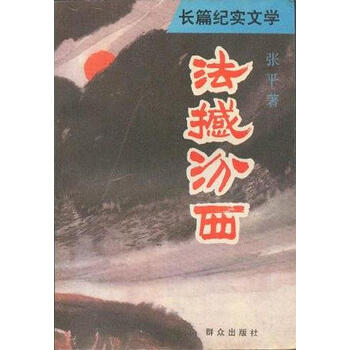 法撼汾西 张平