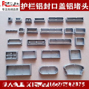 个个熊铝艺护栏锌钢围栏铝合金阳台栏杆配件栅栏面管铝封口盖方管堵头