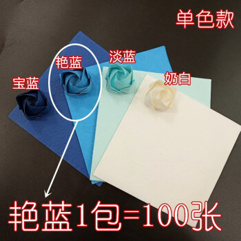 折叠川崎玫瑰成品礼盒材料包手工diy折纸花束的手揉纸 艳蓝1包100张