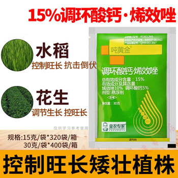 农资园艺>农药>植物生长调节剂>植轻松>植轻松15%调环酸钙烯效唑花生