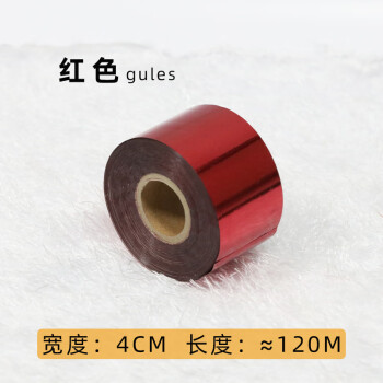 卡匠（KAJIANG）PU皮革烫金纸PVC吸塑膜铜板纸电化铝120米长台湾南亚咖啡底金箔纸 4cm-红色