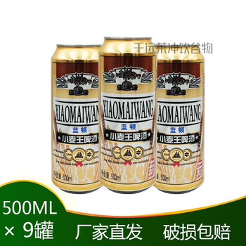 xw料酒小麦王啤酒整箱500ml9罐装啤酒国产啤酒整箱批发9罐蓝顿小麦王
