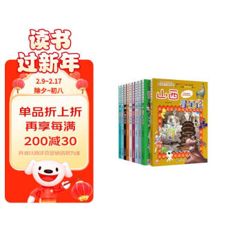 大中华寻宝记·儿童中国地理科普知识百科漫画书（套装21-30册）（山西/黑龙江/内蒙古等）