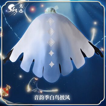 cos服光遇cos服斗篷披风白鸟之光音韵季追光季魔法季季初始服装男码
