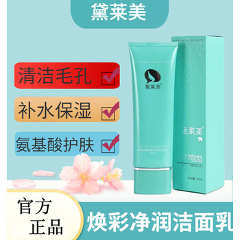 黛莱美洗面奶黛莱美洗面奶思埠卸妆控油清洁去黑头祛痘收缩毛孔洁面乳