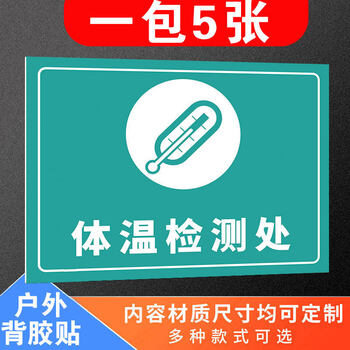 标识贴温馨警示已消毒进店请佩戴出示健康行程码保持1米m 体温检测处