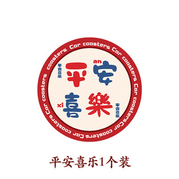 平安喜乐1对装【图片 价格 品牌 报价】-京东