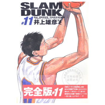 现货灌篮高手slam Dunk 11 进口日文 摘要书评试读 京东图书