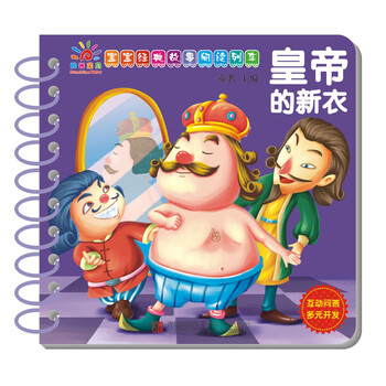 阳光宝贝宝宝经典故事阅读列车:皇帝的新衣》