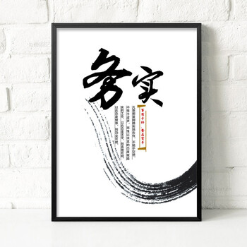 办公室装饰画企业文化墙画公司励志挂画会议室有框字画壁e 务实 35*50