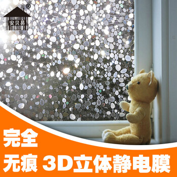 安贝易免胶玻璃贴膜无胶静电吸附玻璃贴移门防透磨砂防晒隔热窗花贴纸 立体鹅暖石 45厘米宽每米价格