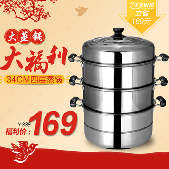 美家厨帮 34CM不锈钢四层蒸锅 多层加厚大蒸锅 加高蒸笼蒸屉 包邮
