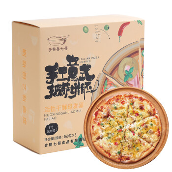 安特鲁七哥手工披萨饼底800g（8寸5片装 烘培食材原料 披萨半成品 pizz家庭装 约18-20cm冷冻核酸已检测）