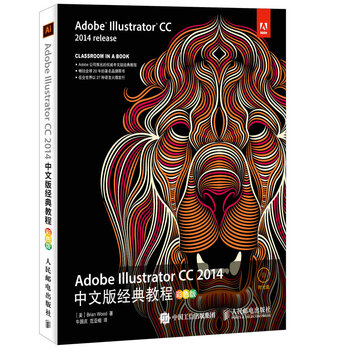 Adobe Illustrator CC 2014中文版经典