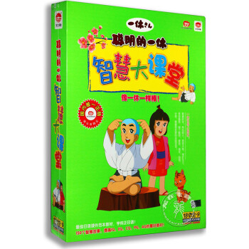 正版高清动画片聪明的一休dvd 1 150集 18dvd 又名 一休和尚 京东jd Com