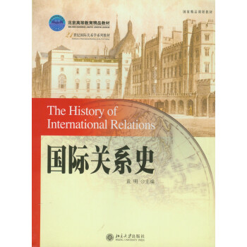 ʹϵʷ/ͨߵȽʮ塱滮̲ [The History of International Relations]