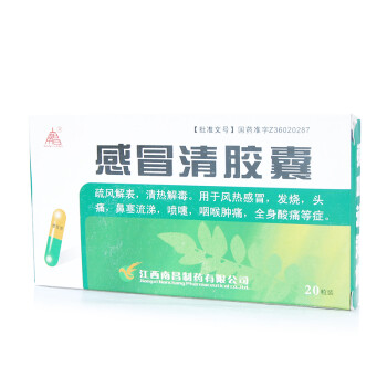 南昌感冒清膠囊05g20粒盒清熱解毒風熱感冒發燒頭痛鼻塞流涕噴嚏腫痛