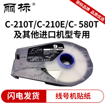 丽标线号机贴纸c 210t 210e 510t Lb Tm标签ch 1106 1109 1112 黄色9mm 30m 图片价格品牌报价 京东