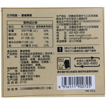 三只松鼠 坚果炒货 零食奶油味 夏威夷果265g/袋