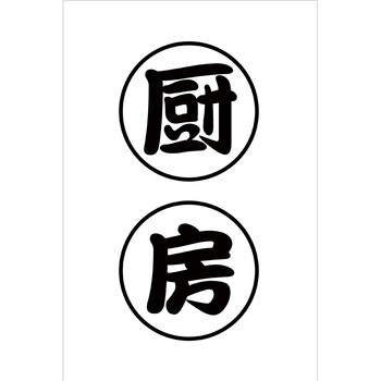 () 定制门帘饭店logo厨房隔断帘半帘加厚棉麻布艺洗手间试衣间门帘