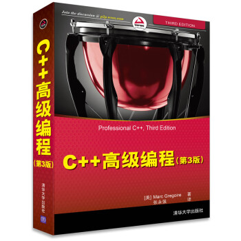 C++߼̣3棩 [Professional C++, Third Edition]