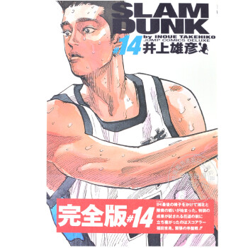 日文原版漫画灌篮高手slam Dunk 完全版14进口图书 摘要书评试读 京东图书