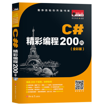 C#精彩编程200例 （全彩版 附光盘）