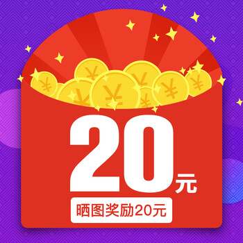 晒图奖励20元现金红包,联系客服转账 红色 2