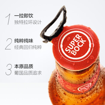 超級波克（SUPER BOCK）經(jīng)典黃啤酒 進(jìn)口啤酒  250ml*24瓶 送禮整箱裝 葡萄牙原裝