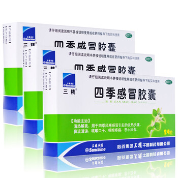 三精 四季感冒胶囊 24粒 清热解表风寒感冒发热头痛喉痛厌食咳嗽药 1