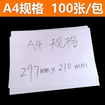 a4/a3白纸打印复印纸a4纸70g办公用纸写字手稿白纸100张单包 a4_ 6折
