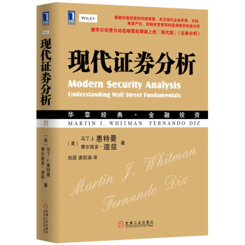 ¾䡤Ͷʣִ֤ȯ [Modern Security Analysis Understanding Wall Street Fundamcentals]