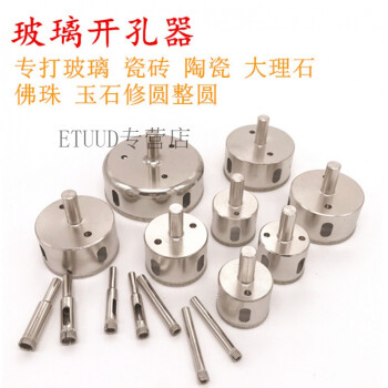 金刚砂玻璃开孔器瓷砖钻头大理石钻孔佛珠玉石磨圆玻化砖100-160 外径