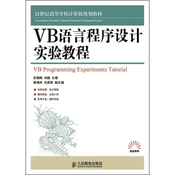 VB语言程序设计实验教程 kindle格式下载