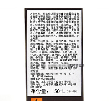 schwarzkopf/施华蔻 保丽发丝臻亮喷雾润发素护发素150ml 免洗护发
