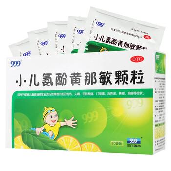 999 三九小儿氨酚黄那敏颗粒6g*20袋 儿童感冒流感 发烧发热 鼻塞 1