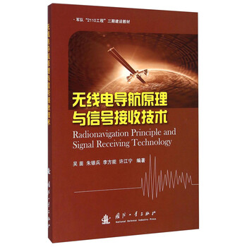 军队2110工程三期建设教材》(吴苗,朱