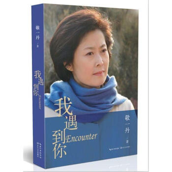 我遇到你