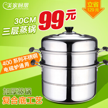 美家厨帮 30cm复底三层加厚不锈钢3层大蒸锅电磁炉燃气通用家用2层蒸笼屉煤气蒸鱼锅蒸馒头
