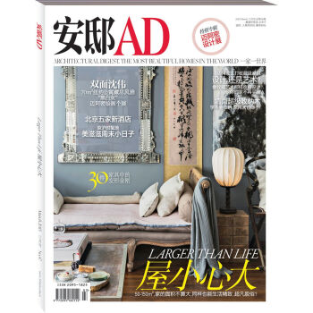 安邸AD/Architectural Digest（2015年3月号 随刊附赠零钱包）