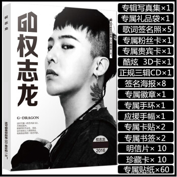 Bigbang权志龙新写真集g Dragon周边专辑赠明信片海报cd手环 京东