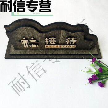 现货实木双面接待台牌立体字雕刻实木接待台牌指示牌