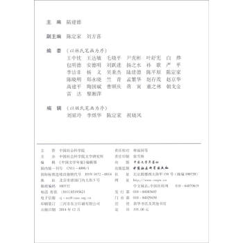 йѧйѧ2014 [Almanac of Chinese Literature]