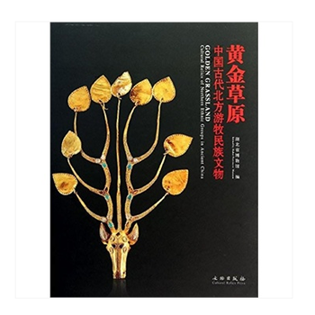 黄金草原 中国古代北方游牧民族文物 摘要书评试读 京东图书