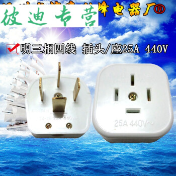 電器 電玉粉扁四插頭16a25a 440v三相四線插座明裝插座阻燃 白四插套