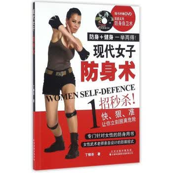 女子防身术