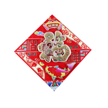 巨头 新年春节四方福贴立体福字贴纸贴画门贴窗贴 福旺财旺 35*35厘米